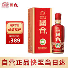 去商家购买 GUOTAI 国台 国标 2017年 53%vol 酱香型白酒 500ml 单瓶装