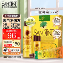 京东PLUS：SANOTINT 植物染发膏 74号栗棕色 1盒