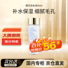 京东百亿补贴、plus会员立减:雅诗兰黛樱花原生液精华水50ml面部精华