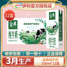 yili 伊利 金典纯牛奶营养健康早餐奶 250ml*12盒*2提