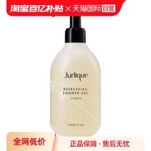 【自营】JURLIQUE茱莉蔻柑橘沐浴露300ml泡沫沐浴液持久留香正品