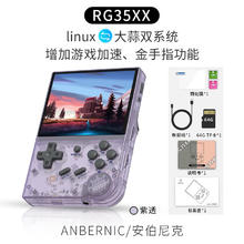 Anbernic RG35XX紫透 64G 标配