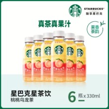 Starbucks 星巴克 星茶饮桃桃乌龙茶果汁茶 330ml*6瓶