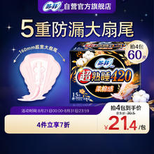 Sofy 苏菲 超熟睡柔棉感量多夜用卫生巾 42cm*15片