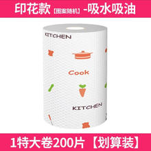 优玛琳 厨房印花抹布 200片/卷