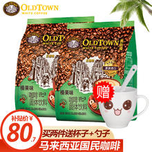 限移动端：旧街场白咖啡 旧街场（OLDTOWN） 马来西亚进口旧街场白咖啡 榛果味原味三合一榛果味684g*2袋
