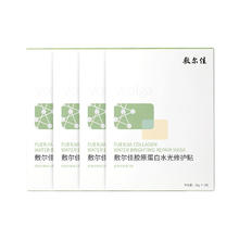 京东PLUS：敷尔佳 胶原蛋白水光修护贴 5片*4盒（赠 清痘面膜5片+绿膜2片+灯泡膜2片）