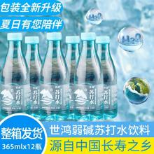 世鸿柠檬口味苏打水365ml*12瓶无汽整箱无糖弱碱性饮用水原味饮料