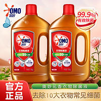 OMO 奥妙 衣物除菌液1.8kg*2瓶