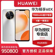 百亿补贴：HUAWEI 华为 畅享60X 7000mAh长续航 影音大屏鸿蒙系统