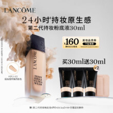 PLUS会员、百亿补贴：兰蔻 新持妆轻透粉底液 PO-03自然白 30ml礼盒 享7件赠品*2件