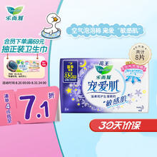 Laurier 乐而雅 宠爱肌丝薄超长夜用卫生巾 35cm*8片