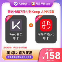 Keep 会员年卡+网易严选年卡