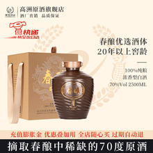 高洲 洲 白酒纯粮食酒春酿甲辰龙年封坛原浆70度浓香型白酒老酒2500ml坛装