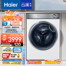 有券的上：Haier 海尔 云溪376 XQG100-BD14376LWU1 滚筒洗衣机 精华洗
