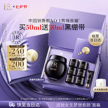 七夕好礼、PLUS会员：HELENA RUBINSTEIN 赫莲娜 活颜修护舒缓滋养晚霜 50ml（赠礼品袋M+眼霜 3ml+金色丝绒化妆包+等级会员卡GUA+七夕贺卡+礼盒+拷贝纸+晚霜5ml*6）