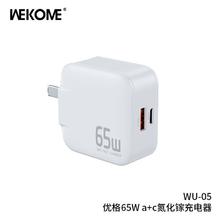 百亿补贴：WEKOME 氮化镓 65W 双口充电器