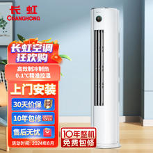 CHANGHONG 长虹 大3匹熊猫懒二代新能效 空调柜机 变频冷暖 空调立式 精准控温 KFR-72LW/ZDTTW2+R3