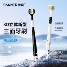 贝诺 成人三面牙刷 软毛护龈U型 清洁牙齿3D立体 刷头 家庭装情侣装 三面牙刷【1盒】 2支