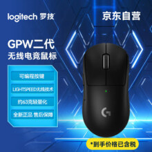 罗技（G）PRO X SUPERLIGHT无线游戏鼠标 GPW2狗屁王二代 轻量化63g电竞鼠标 吃鸡英雄联盟  送男友 黑色