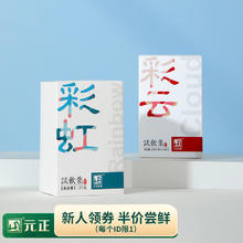 元正 山 元正小种红茶 正山小叶种红茶特级 彩云彩虹试饮组合装茶叶 彩云+彩虹试饮集53g