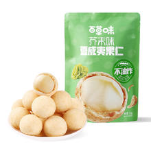88VIP会员：Be&Cheery 百草味 芥末味夏威夷果仁 118g