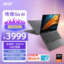 acer 宏碁 传奇Go AI大算力 14英寸轻薄本 (全新锐龙R7-8845H 16G 1TB 100%sRGB)