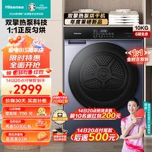 以旧换新、PLUS会员：Hisense 海信 DG10SE3 10公斤 热泵式烘干机