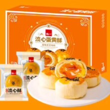 PLUS会员，需首购，需弹券:泓一 流心酥6枚/300g