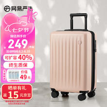 YANXUAN 网易严选 24可扩展拉杆箱行李箱小青春旅行箱磨砂防滑防刮耐磨抗压扩容 桃粉色 20英寸 可扩容至22寸
