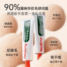 RedDog 红狗 化毛膏58g*2