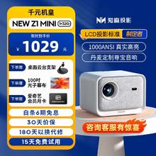 ZEEMR 知麻 NEW Z1 MINI 家用投影仪