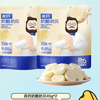 Dr.CHEESE 奶酪博士 儿童零食高钙奶酪奶贝 45g*2袋