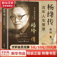 杨绛传以及杨绛散文作品全集 我们仨、走在人生边上（走到人生边上）、杨绛传、干校六记等