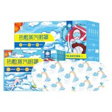 限移动端：云南白药 YUNNANBAIYAO 云南白药 无香热敷蒸汽眼罩 30片