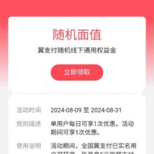 翼支付 领券扫微信个人收款码  可立减1元左右 建议支付3~10亓
