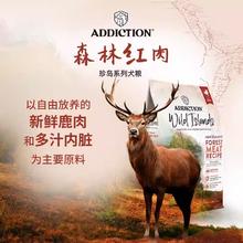 Addiction 爱德胜 新西兰超40%高蛋白森林红肉犬粮尝鲜包60g*1