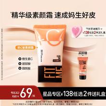 【七夕礼物】 美宝莲纽约早C管粉底液隔离妆前cc素颜霜bb霜裸妆Z