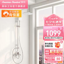 美标 灵犀系列花洒套装大顶喷淋浴花洒