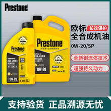 Prestone 百适通 全合成机油 0W20 SP级 5L
