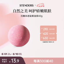 STENDERS 施丹兰 沉睡的米老鼠精油球40g 泡澡沐浴球泡脚球
