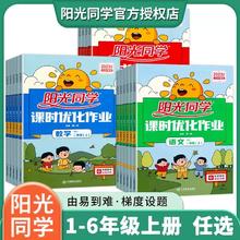 阳光同学课时优化作业 年级科目任选