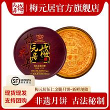 梅元居 伍仁金腿月饼 礼盒装 500g