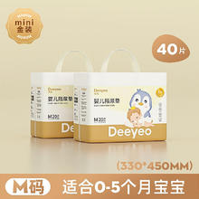 限移动端、京东百亿补贴：Deeyeo 德佑 婴儿隔尿垫 金装M码20片*2包