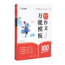 作业帮初中语文作文万/能模板