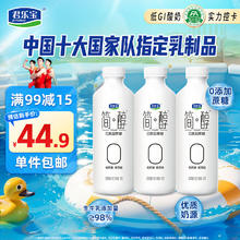 JUNLEBAO 君乐宝 简醇大桶家庭分享装 酸奶 760g*3桶