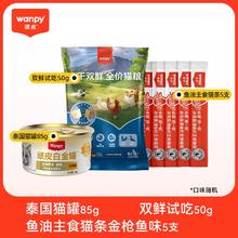 顽皮猫咪试吃大礼包*1