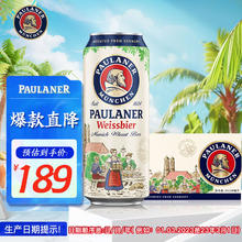 PAULANER 保拉纳 柏龙 经典小麦白啤 500ml*24听 德国进口