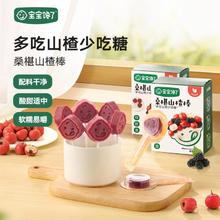 宝宝馋了 山楂棒无添加宝宝零食蜜饯开胃儿童水果条山楂棒棒糖