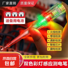 高亮彩光 电工测电笔 电笔一支+3颗备用电池